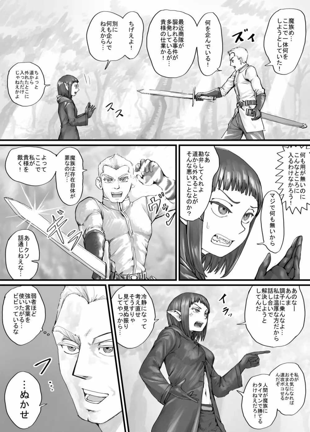 魔族ちゃん漫画1 - page5