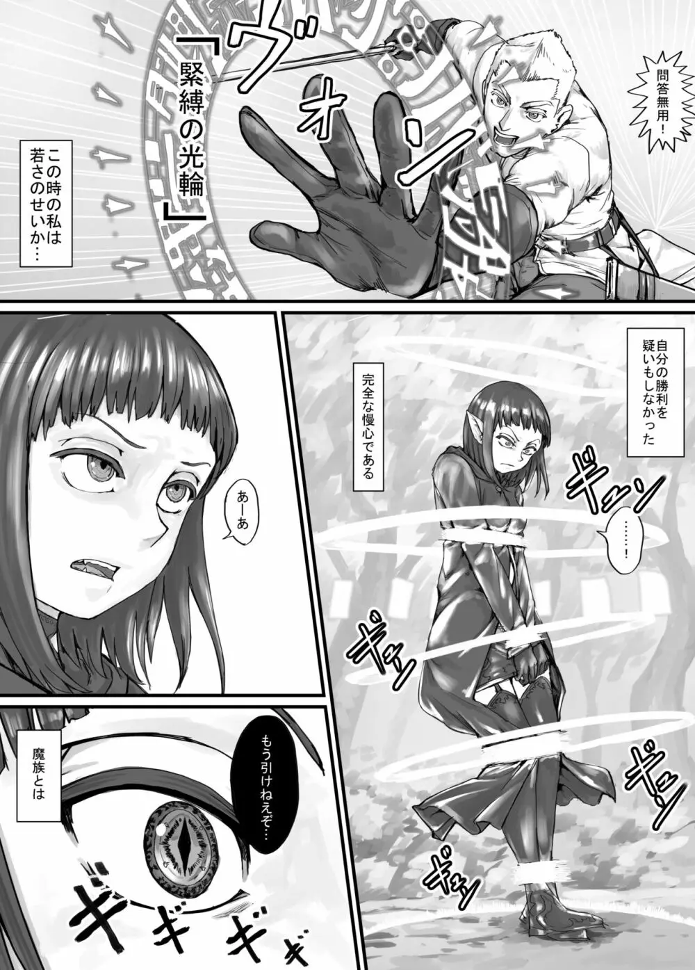 魔族ちゃん漫画1 - page6