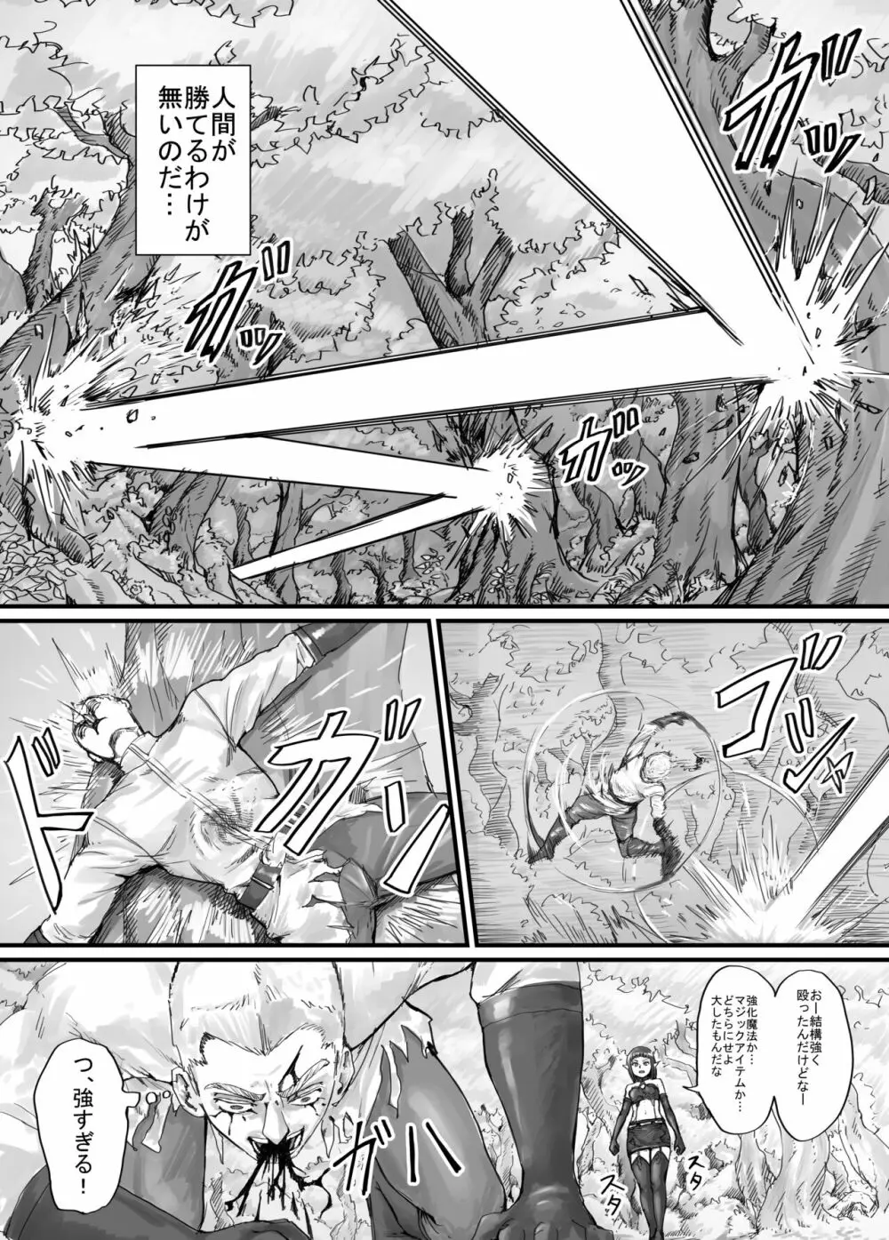 魔族ちゃん漫画1 - page9