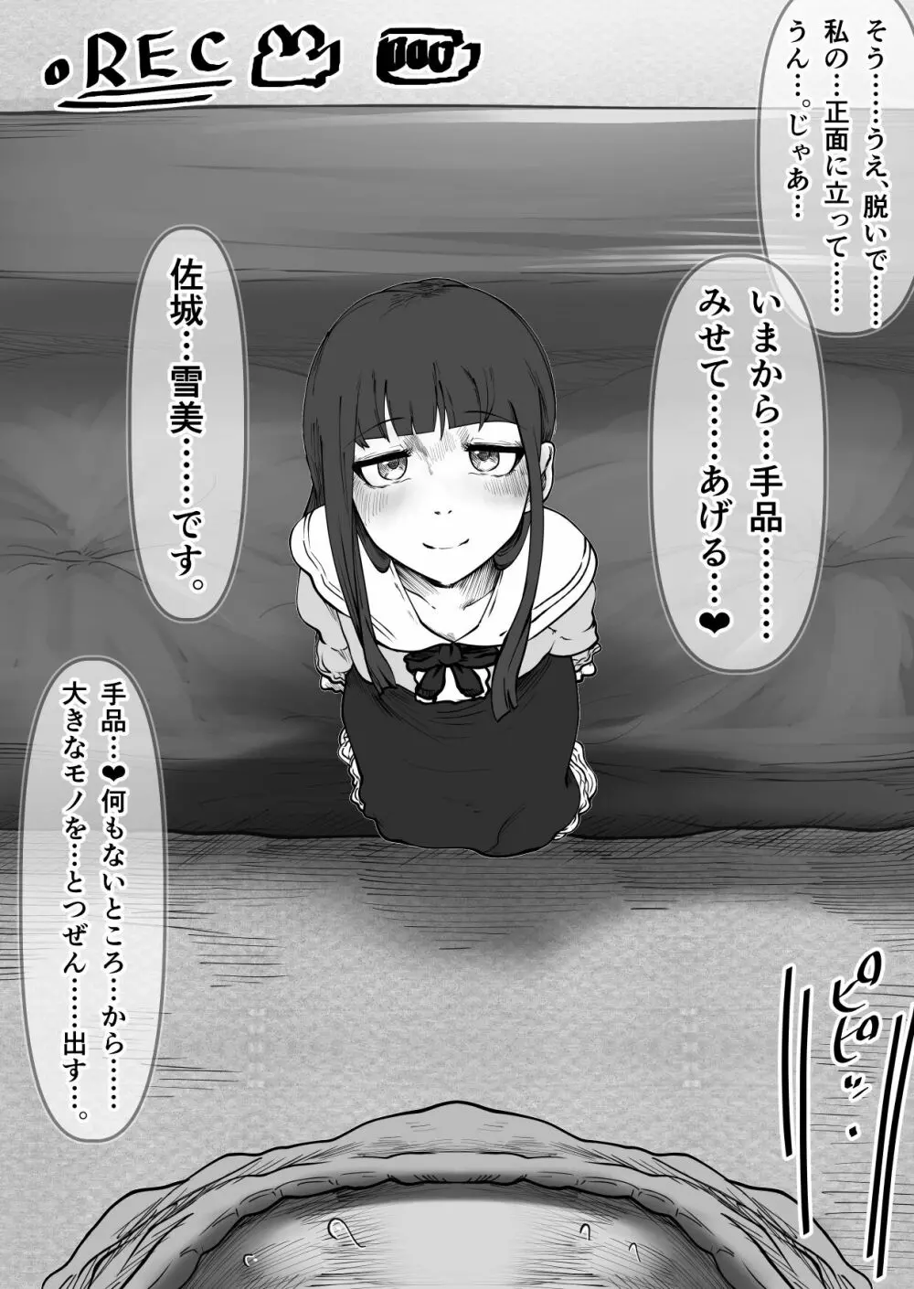 ミニネコ系クーデレっ子のでっかい棒消失マジック - page2