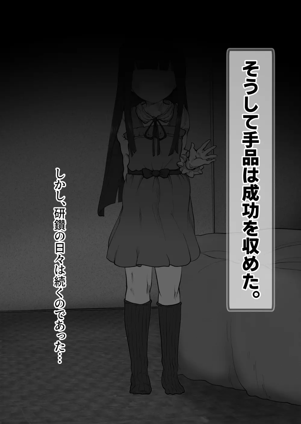 ミニネコ系クーデレっ子のでっかい棒消失マジック - page48