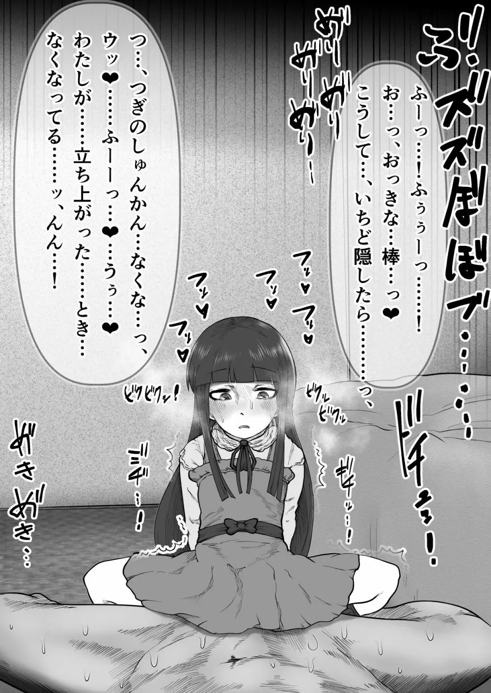 ミニネコ系クーデレっ子のでっかい棒消失マジック - page52