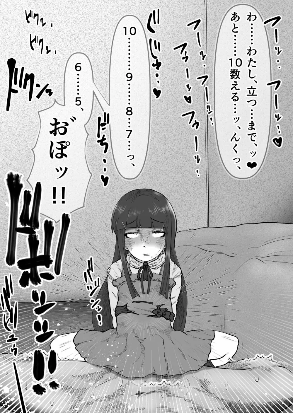 ミニネコ系クーデレっ子のでっかい棒消失マジック - page53