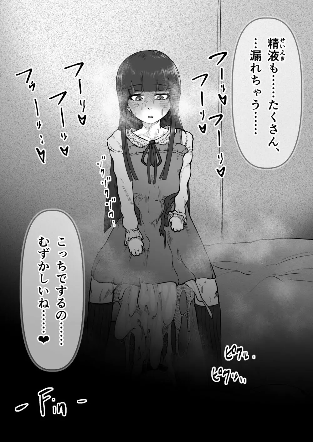 ミニネコ系クーデレっ子のでっかい棒消失マジック - page58