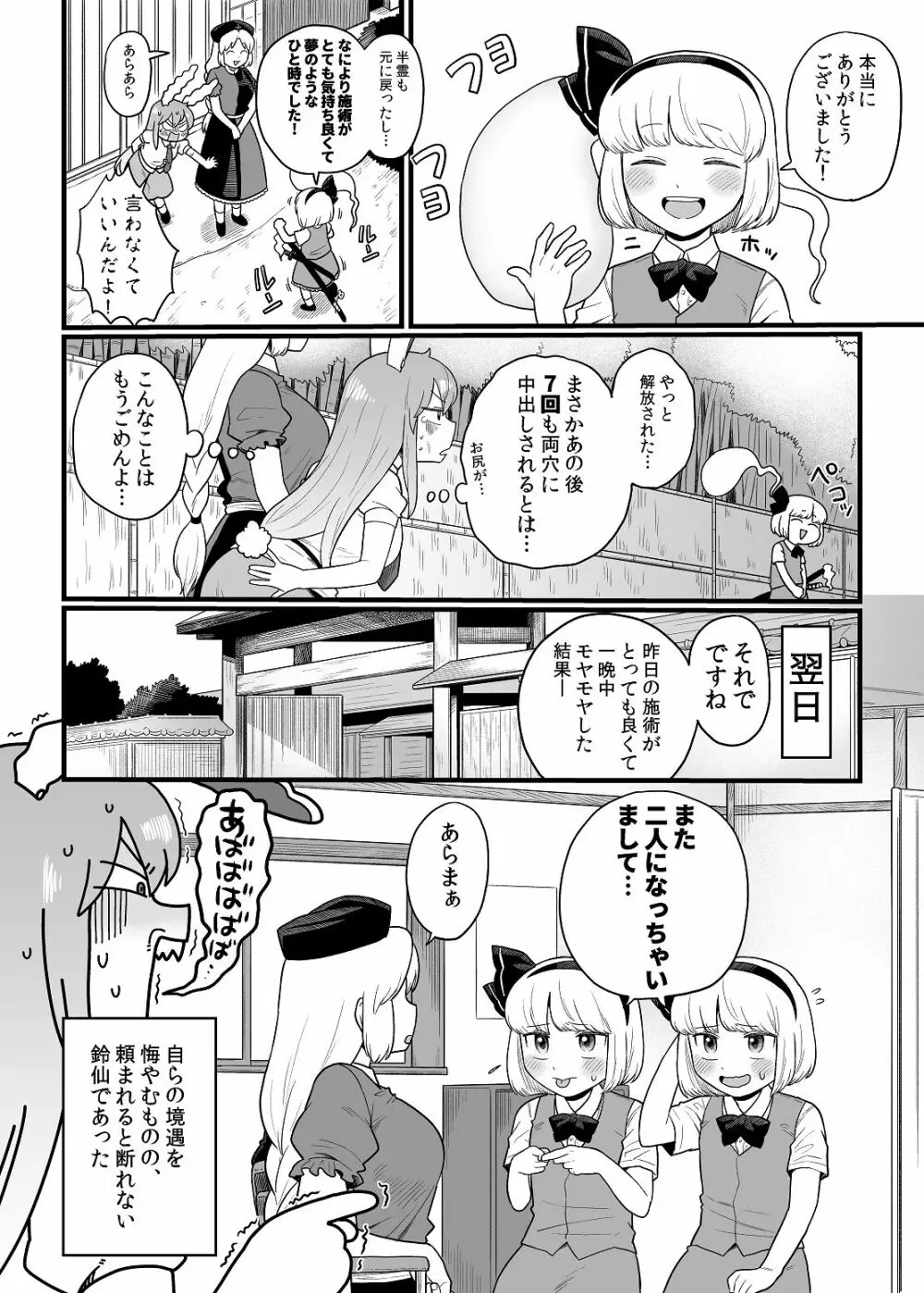 みょんが二人になる話 - page16