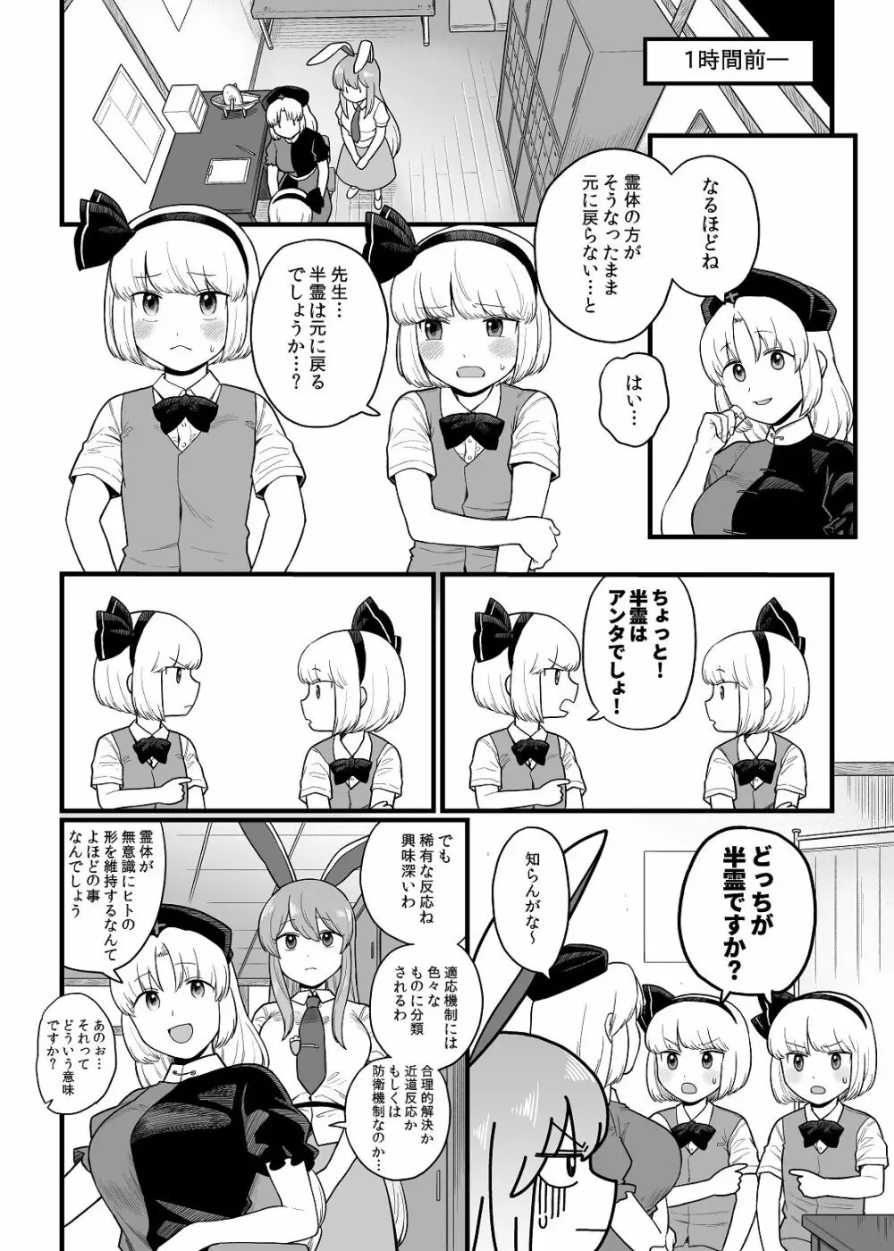 みょんが二人になる話 - page2