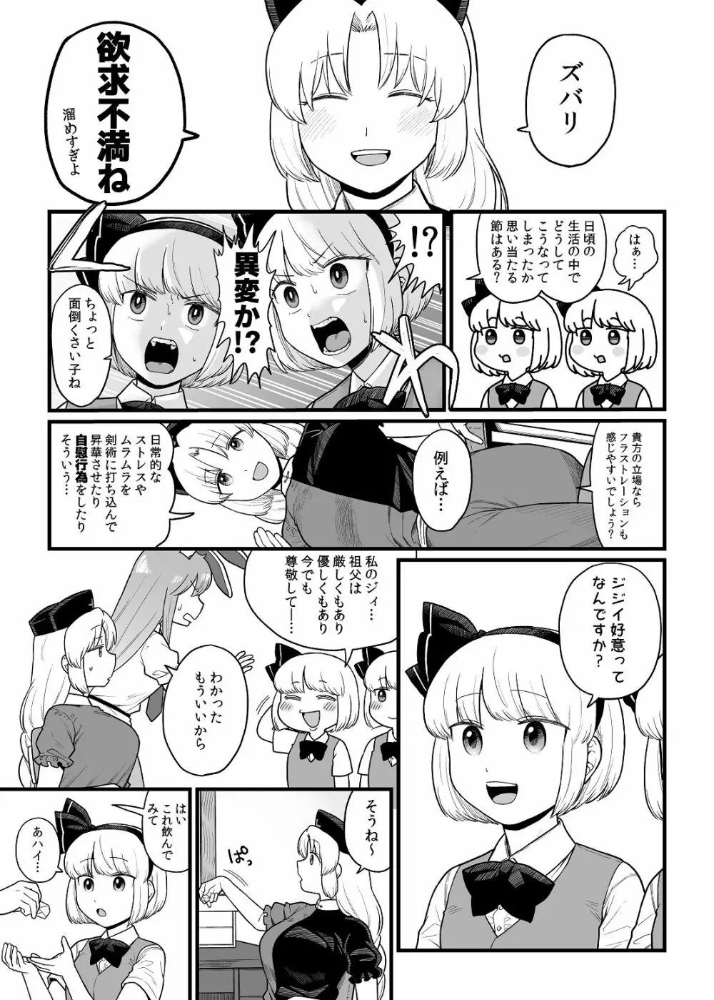 みょんが二人になる話 - page3