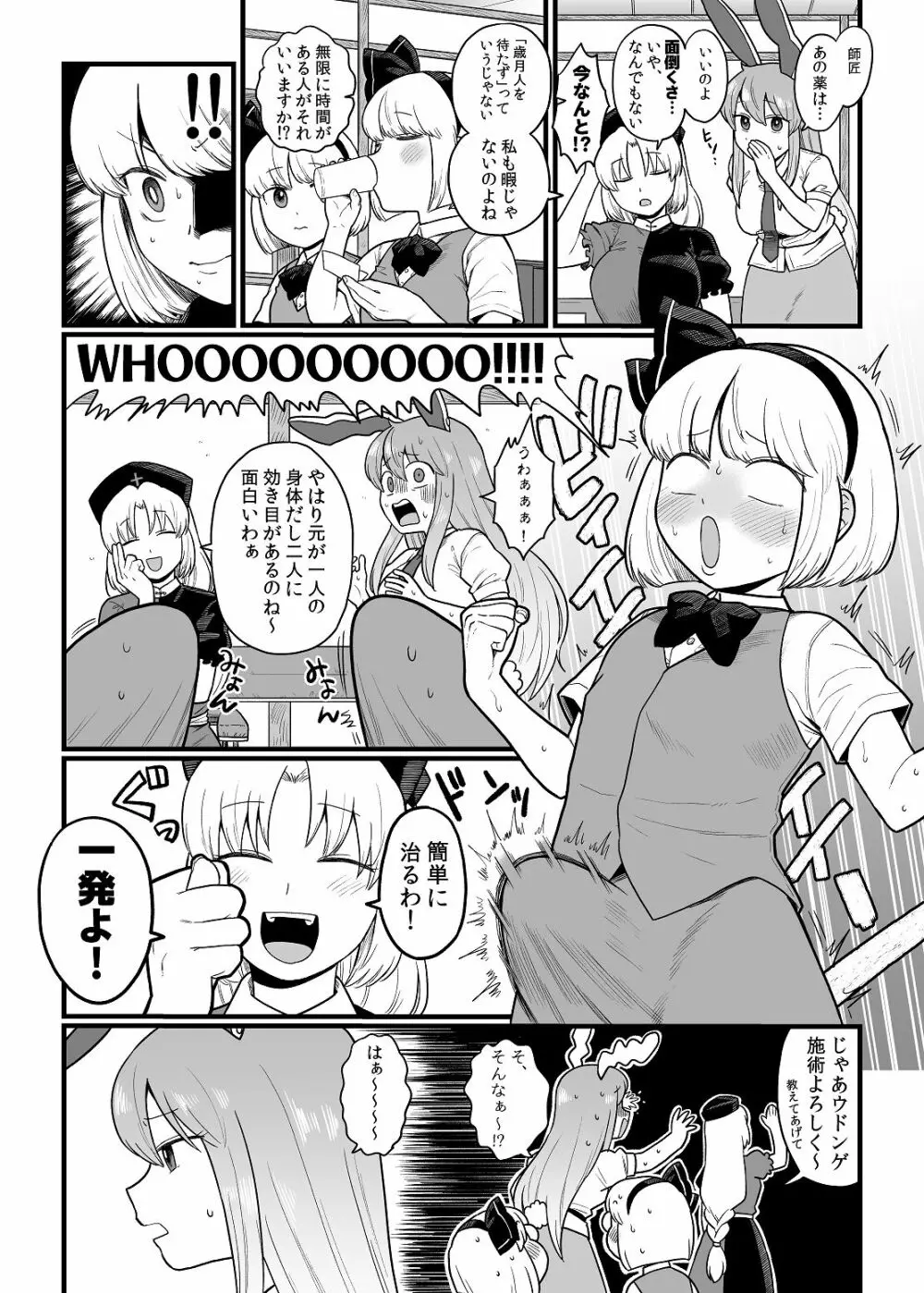 みょんが二人になる話 - page4