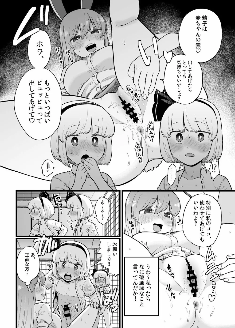 みょんが二人になる話 - page8