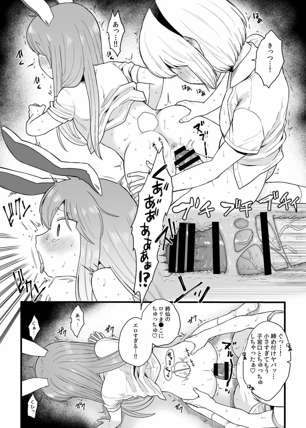 れーせんちゃんの話 - page20