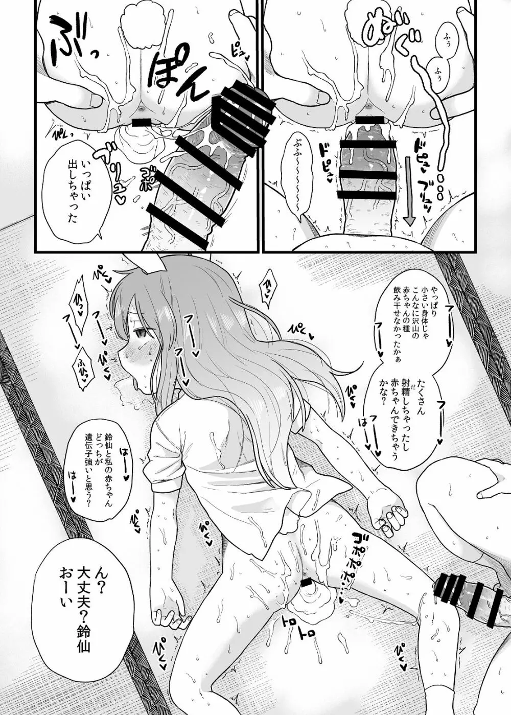 れーせんちゃんの話 - page24