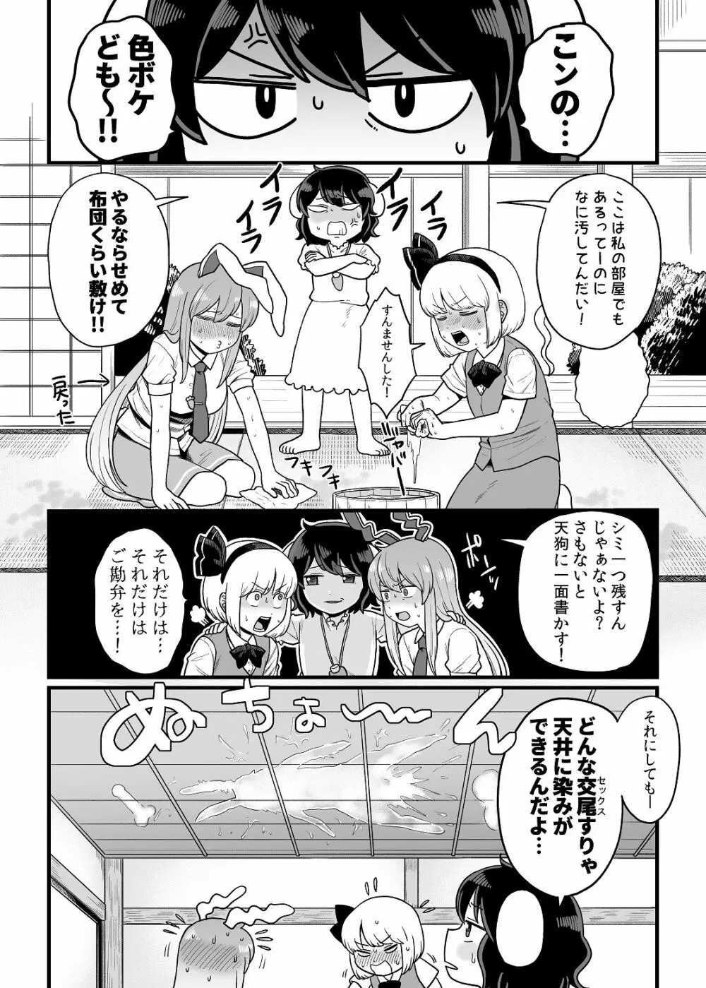 れーせんちゃんの話 - page28