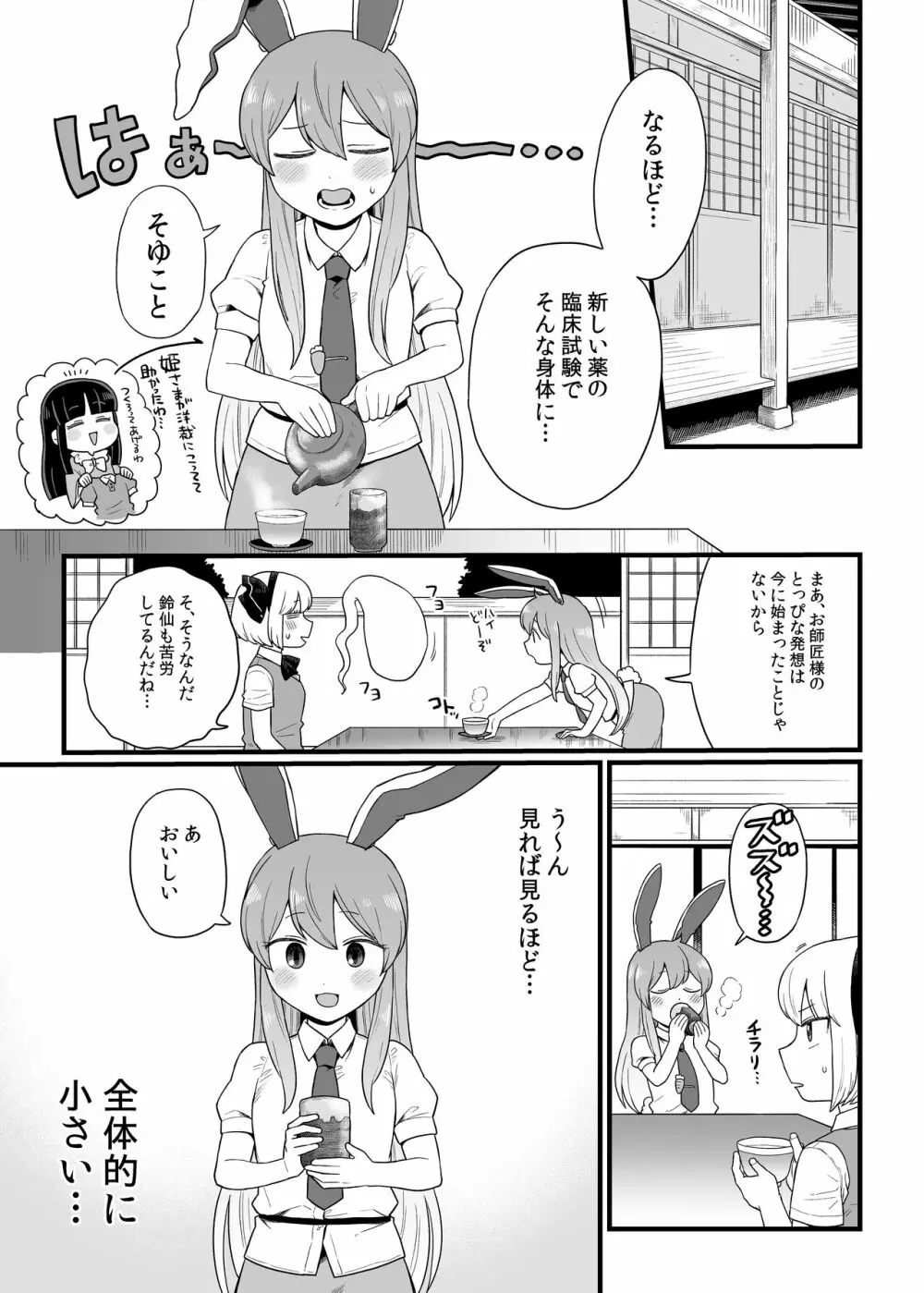 れーせんちゃんの話 - page3