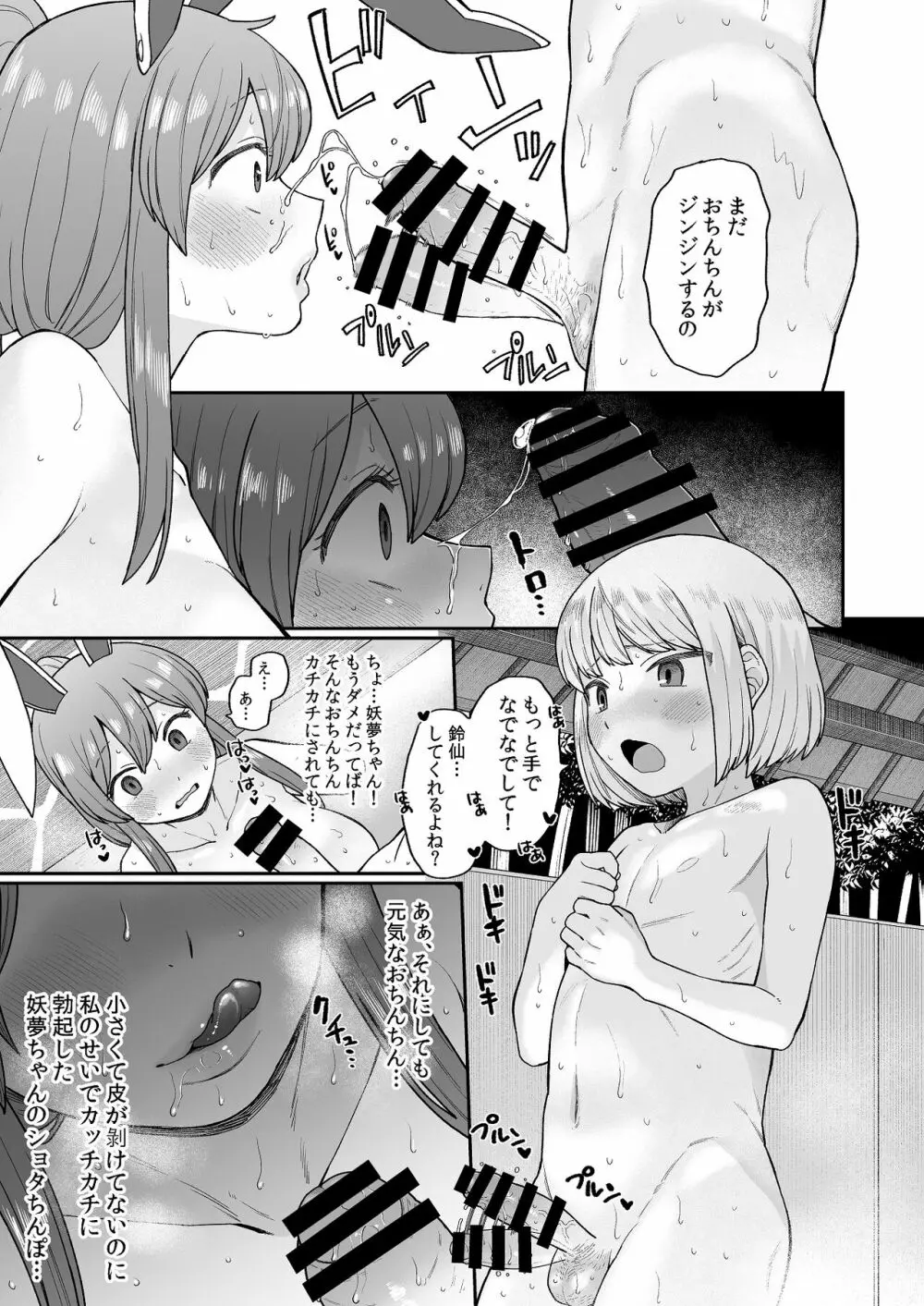 お風呂に入ろう! - page11