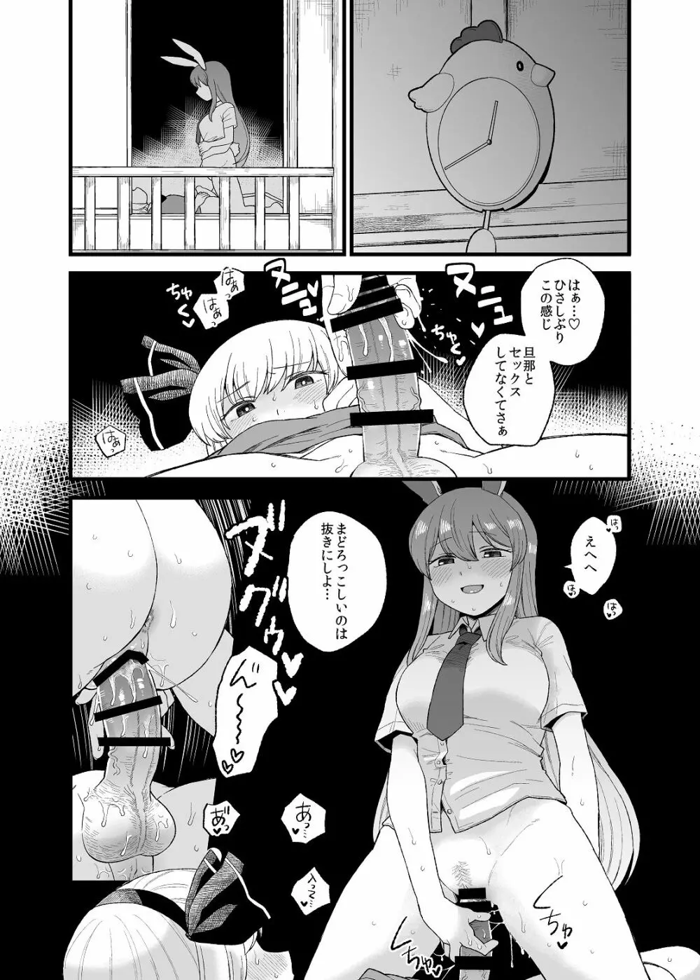 夜のマ×んげ if - page17