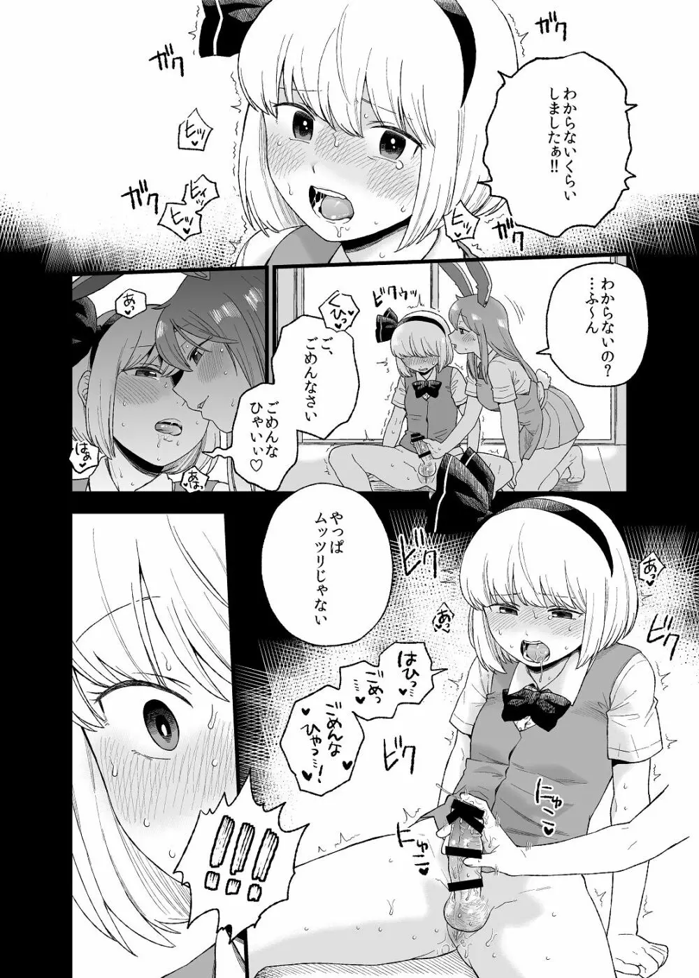 夜のマ×んげ if - page9