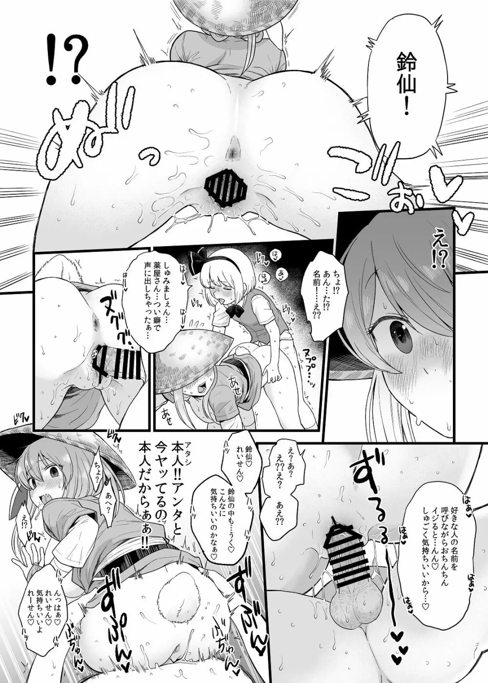 薬売りさんと半人半霊 - page17