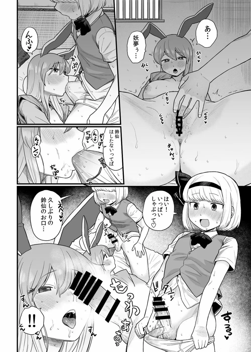 薬売りさんと半人半霊2 - page14