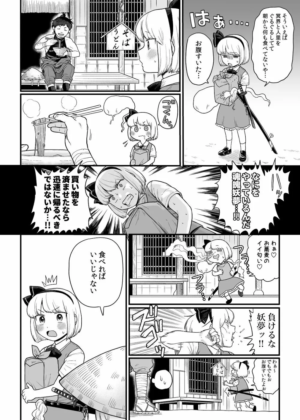 薬売りさんと半人半霊2 - page2