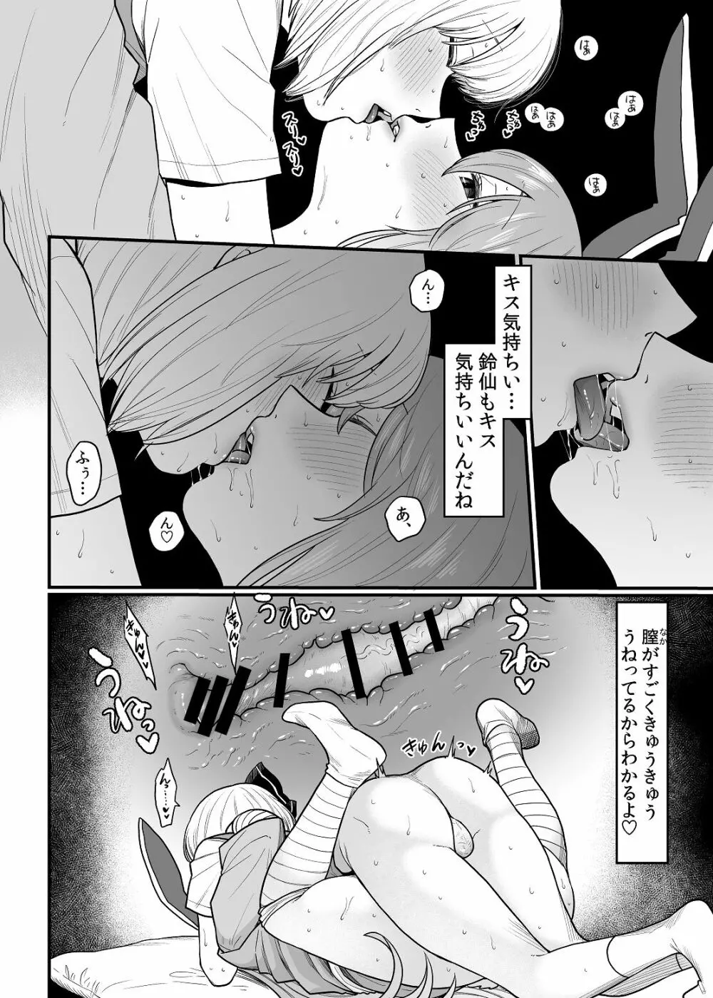 薬売りさんと半人半霊2 - page26