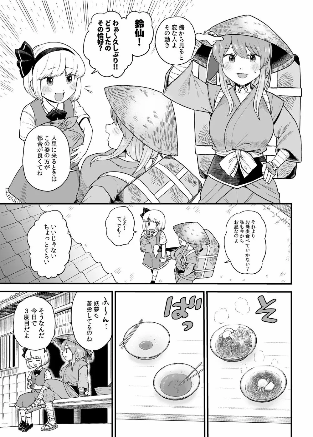 薬売りさんと半人半霊2 - page3