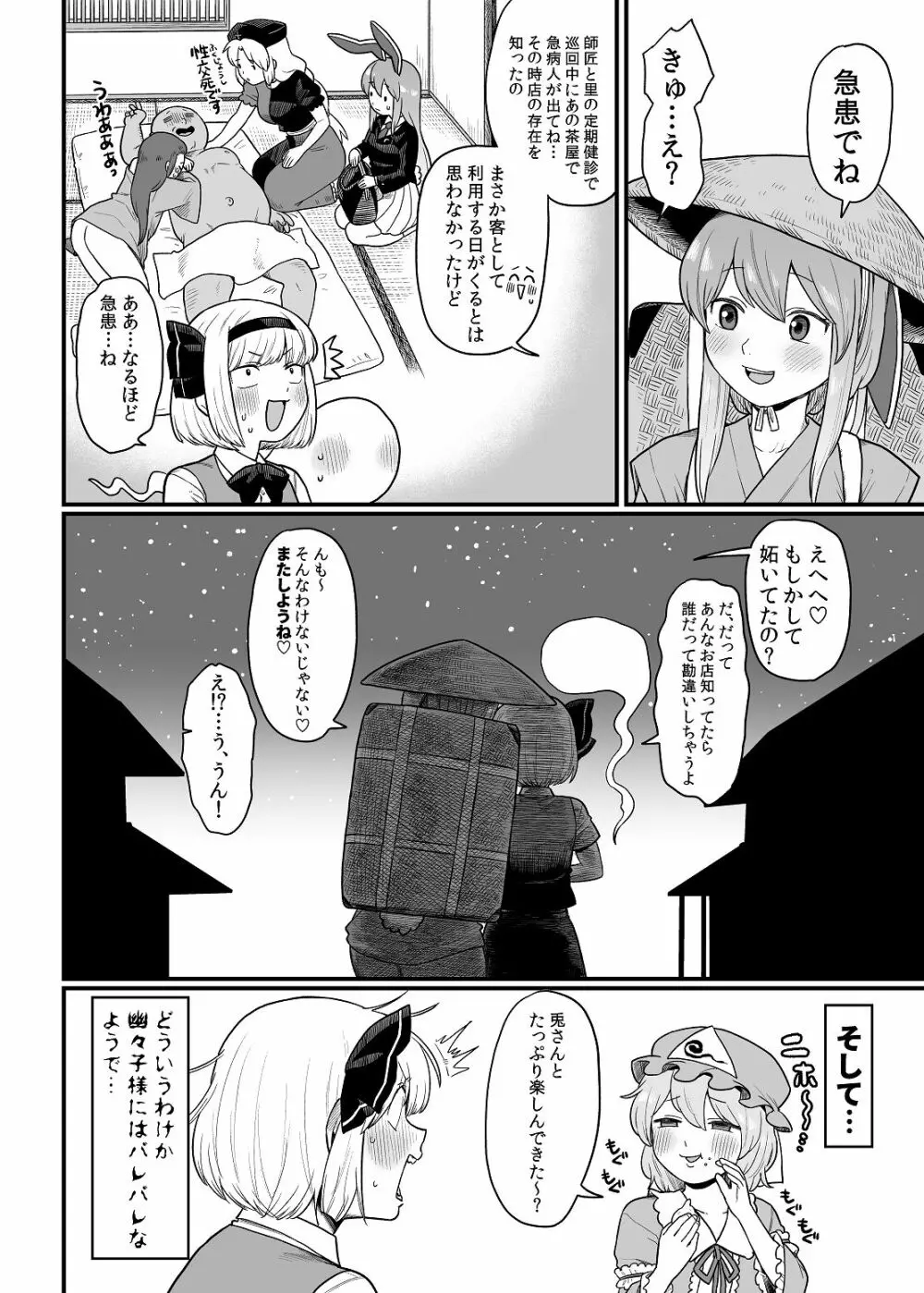 薬売りさんと半人半霊2 - page32