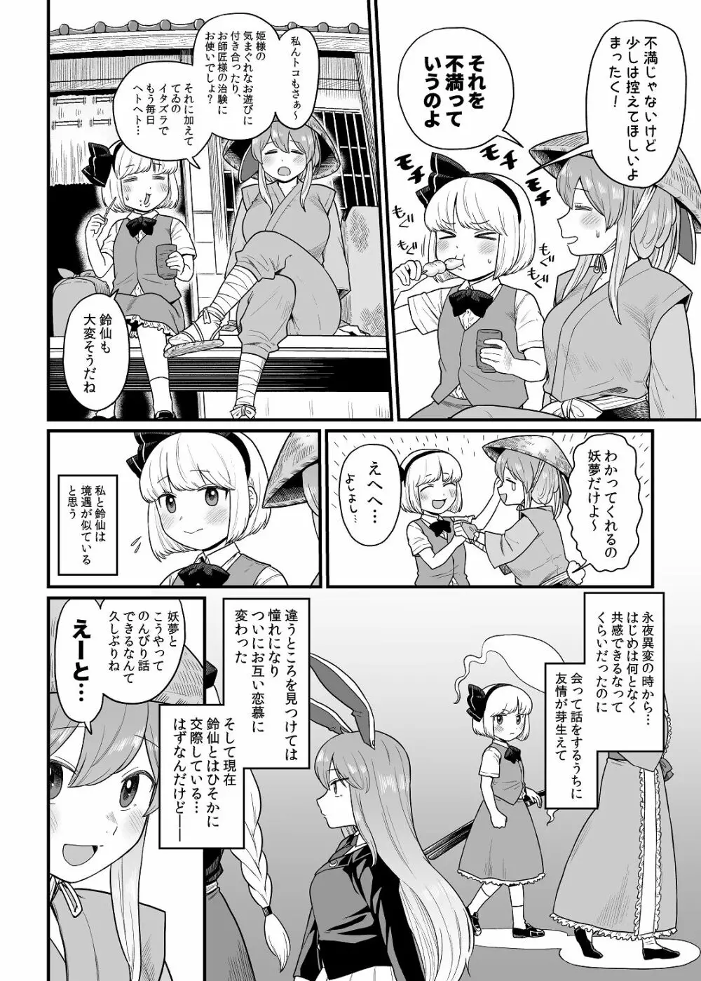 薬売りさんと半人半霊2 - page4