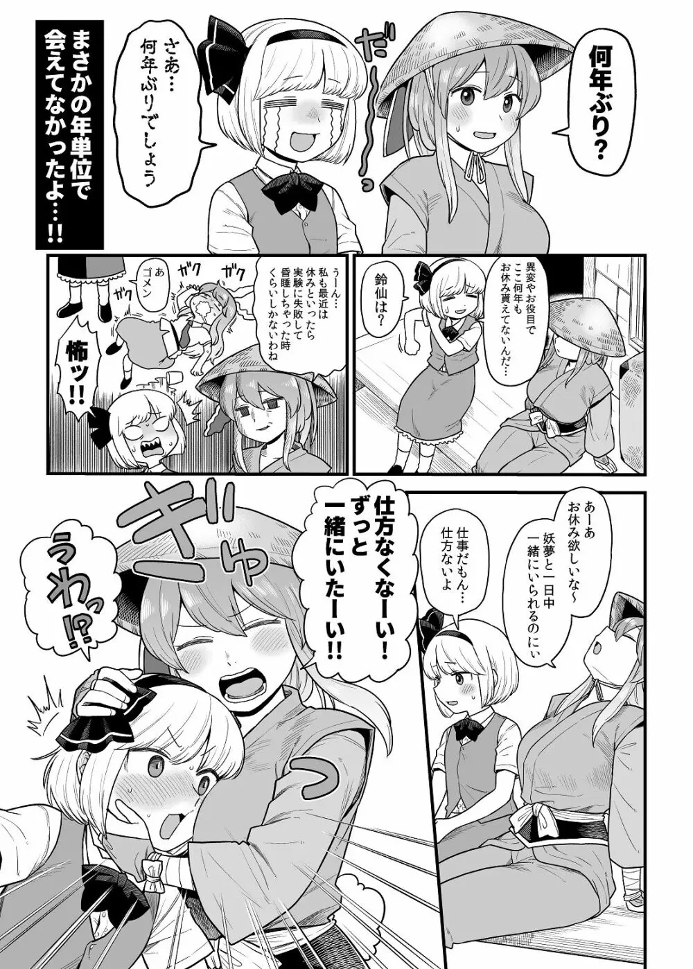 薬売りさんと半人半霊2 - page5