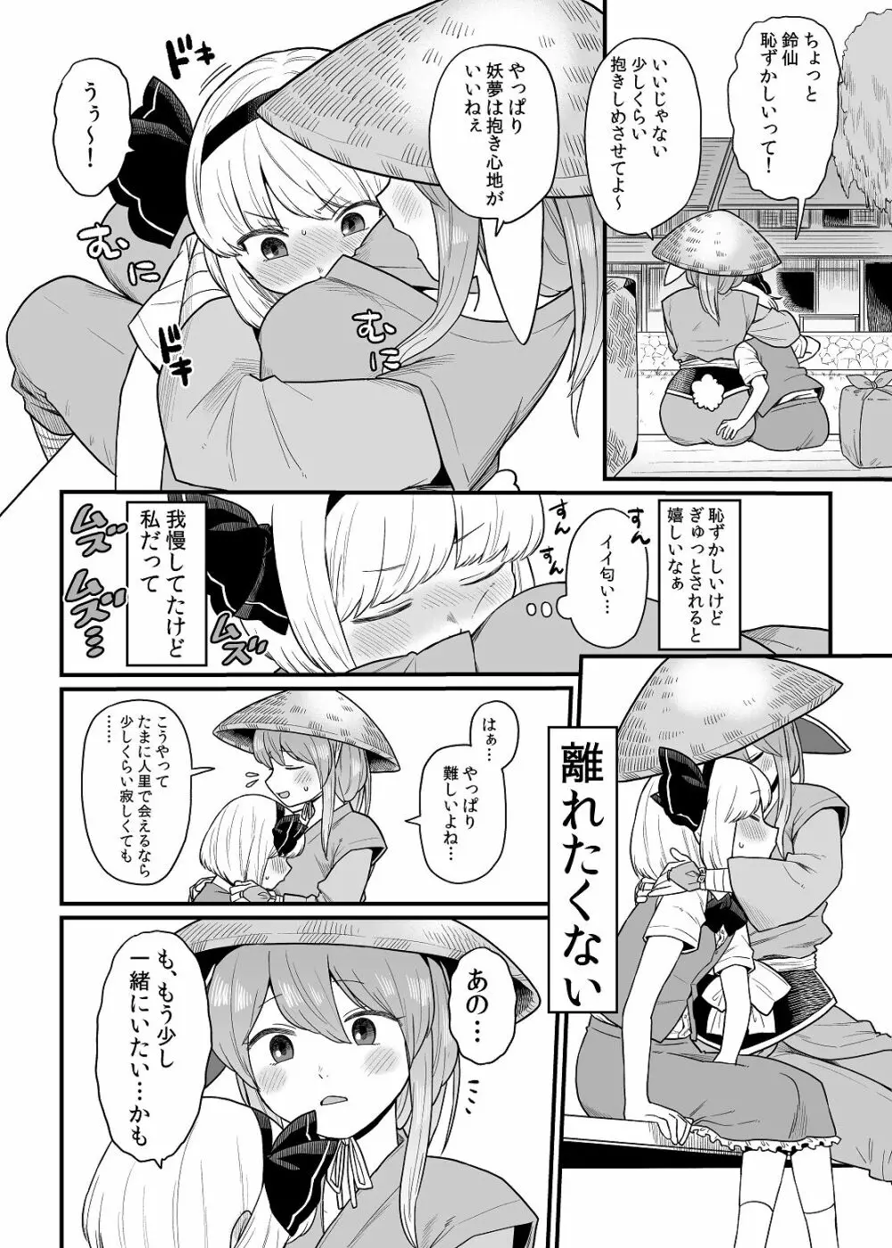 薬売りさんと半人半霊2 - page6