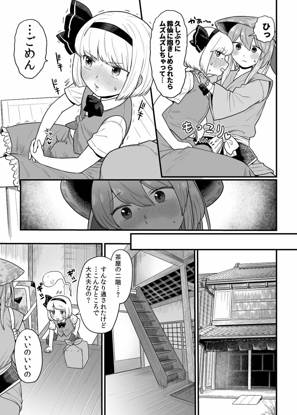 薬売りさんと半人半霊2 - page7