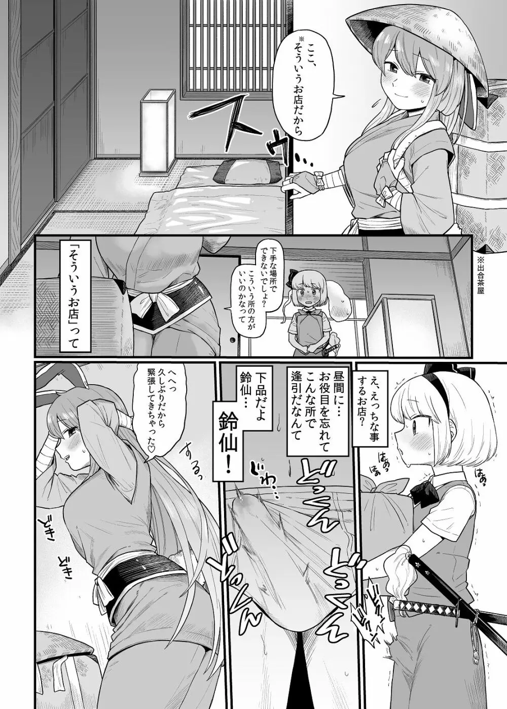 薬売りさんと半人半霊2 - page8