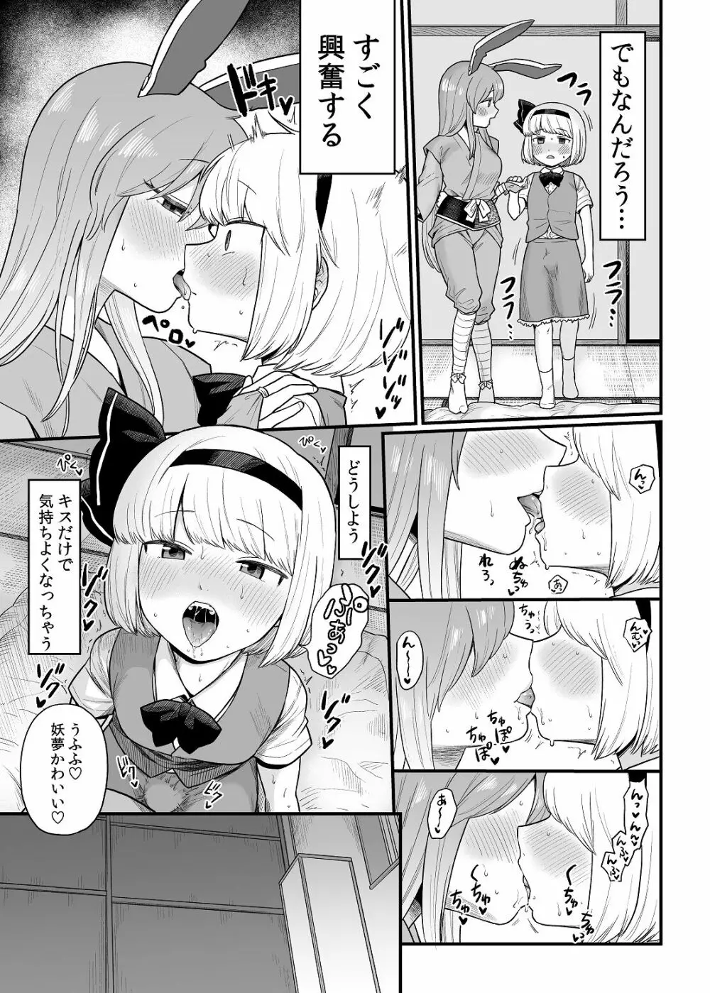 薬売りさんと半人半霊2 - page9