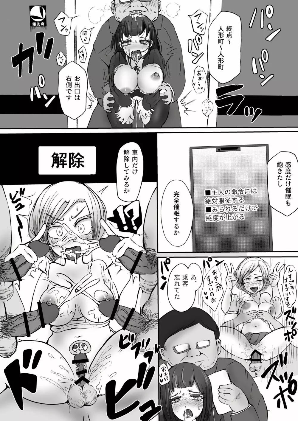 痴漢と催眠と親子とみたらダメな本 - page14