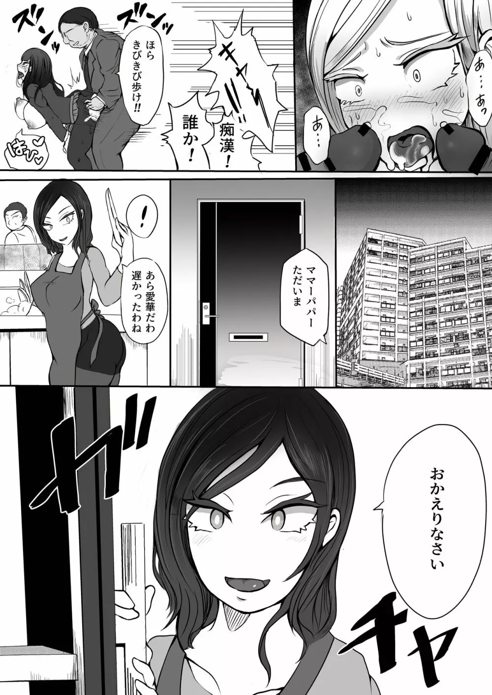 痴漢と催眠と親子とみたらダメな本 - page15