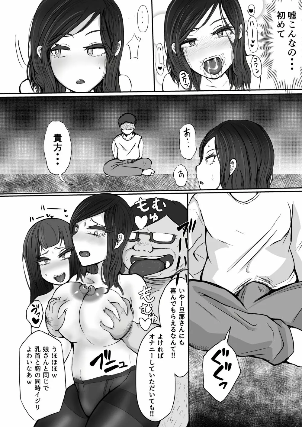 痴漢と催眠と親子とみたらダメな本 - page22