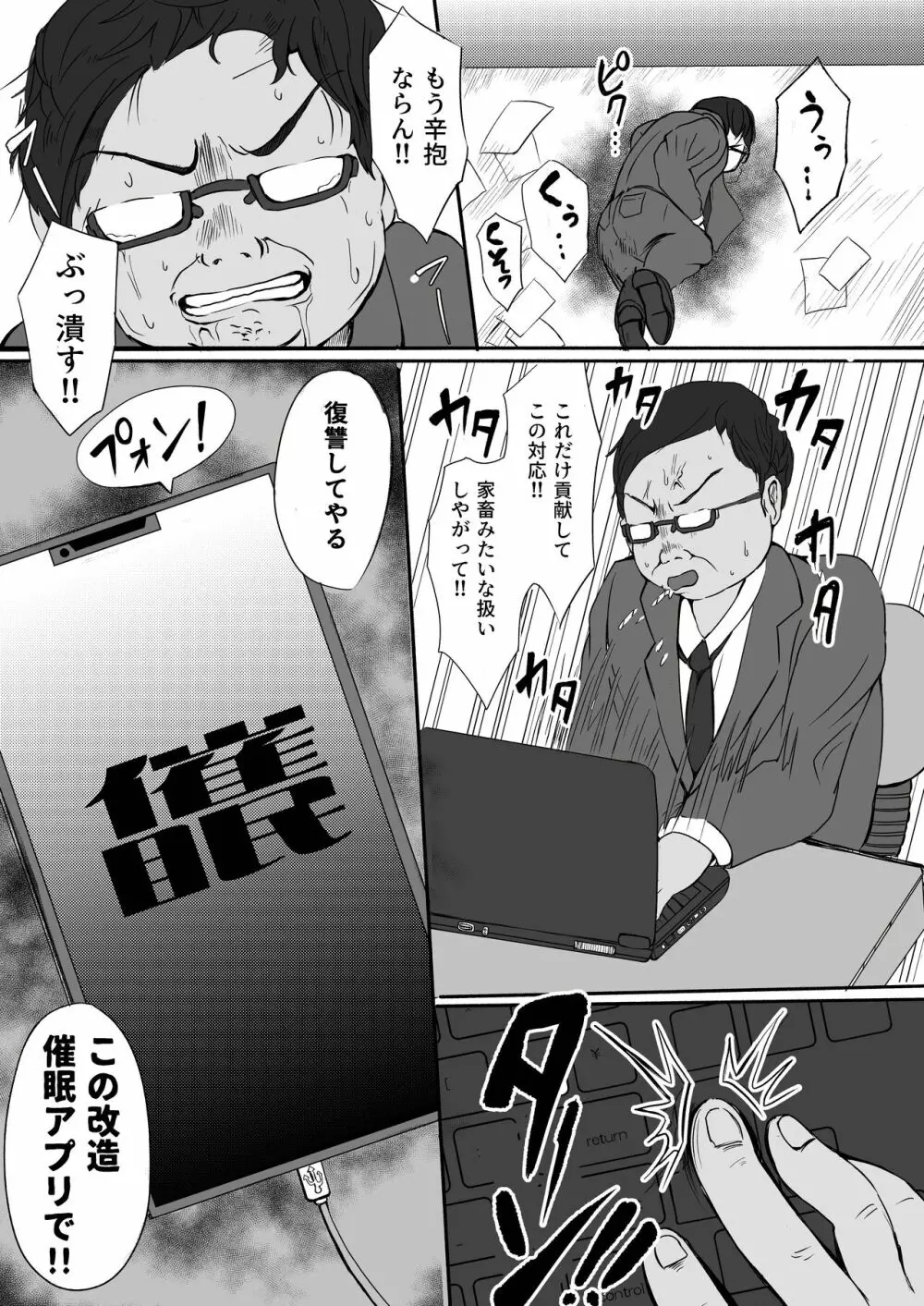 痴漢と催眠と親子とみたらダメな本 - page5