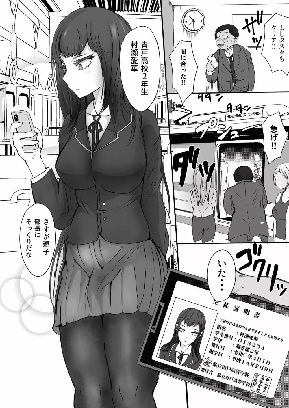 痴漢と催眠と親子とみたらダメな本 - page6