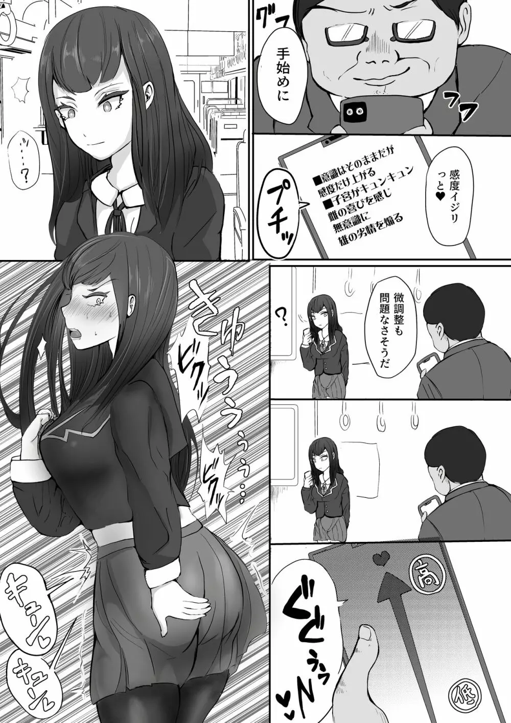 痴漢と催眠と親子とみたらダメな本 - page7