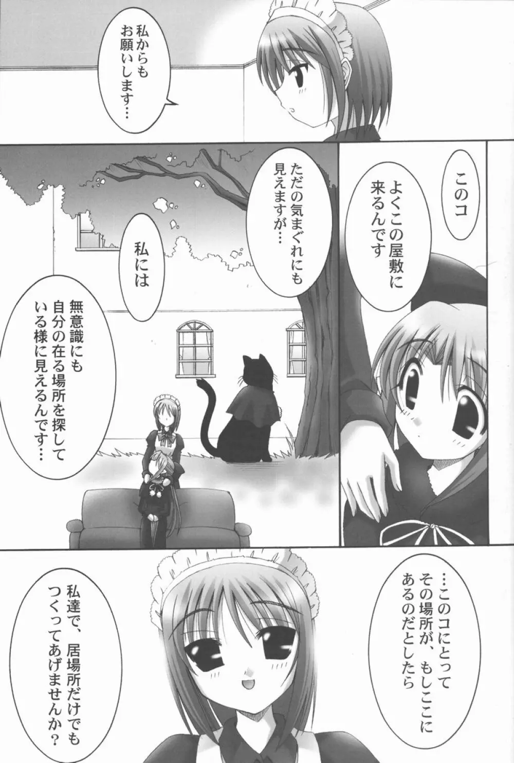 暴れ月夜3 - page12