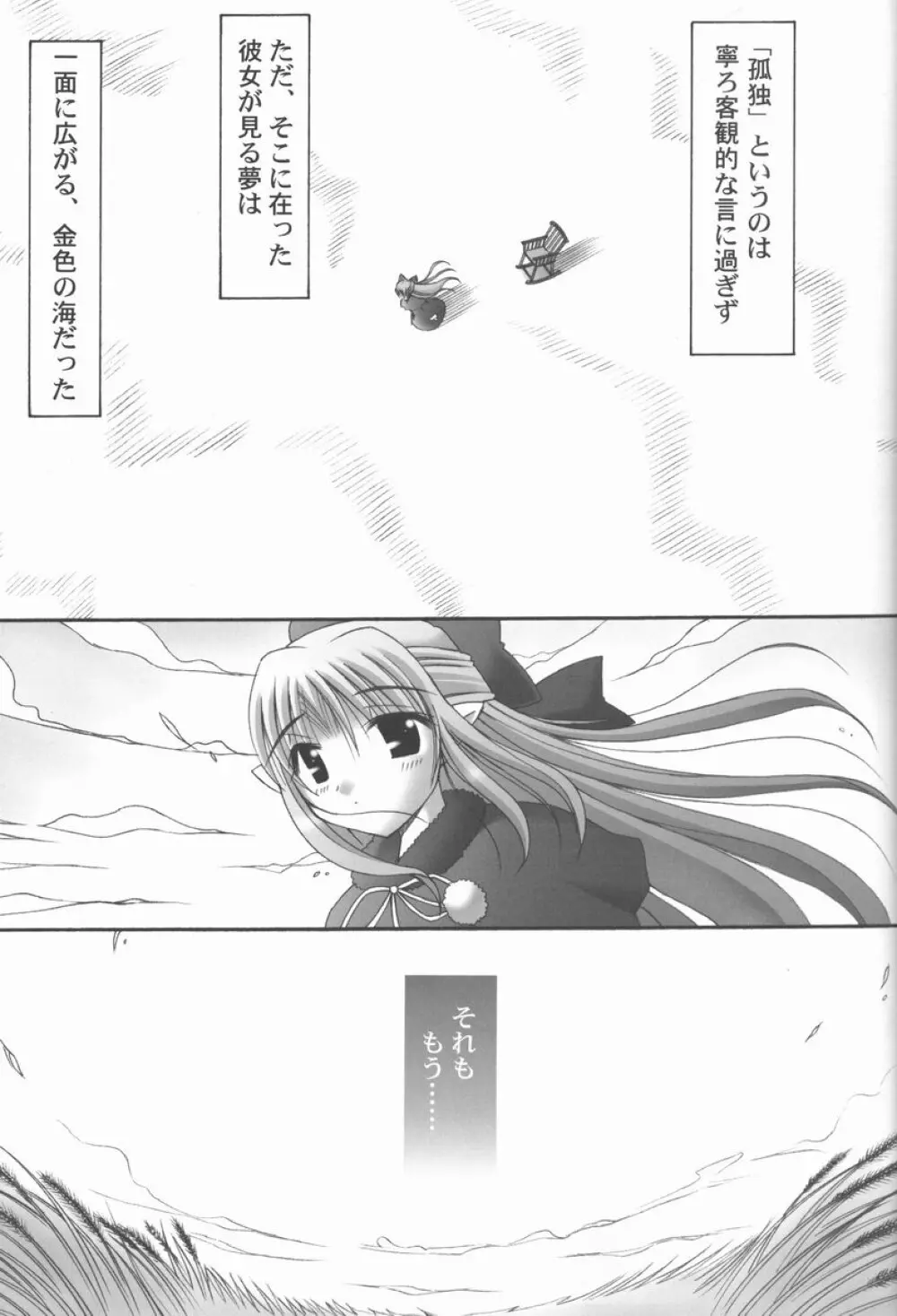 暴れ月夜3 - page4