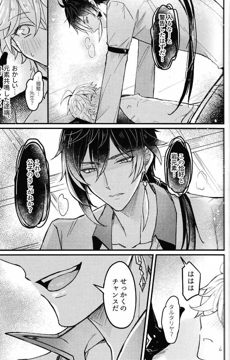 欲情劣情発情も地脈異常のうち? - page11