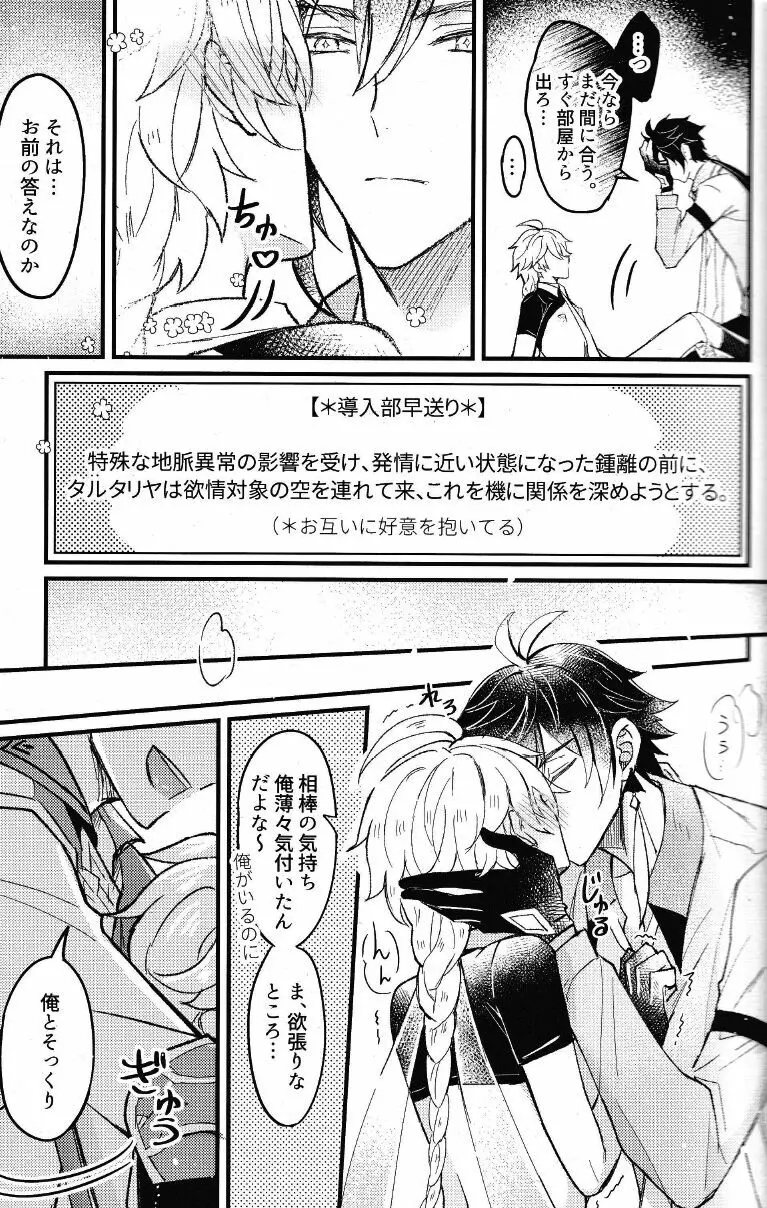 欲情劣情発情も地脈異常のうち? - page13