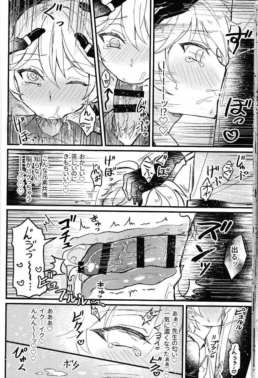 欲情劣情発情も地脈異常のうち? - page18