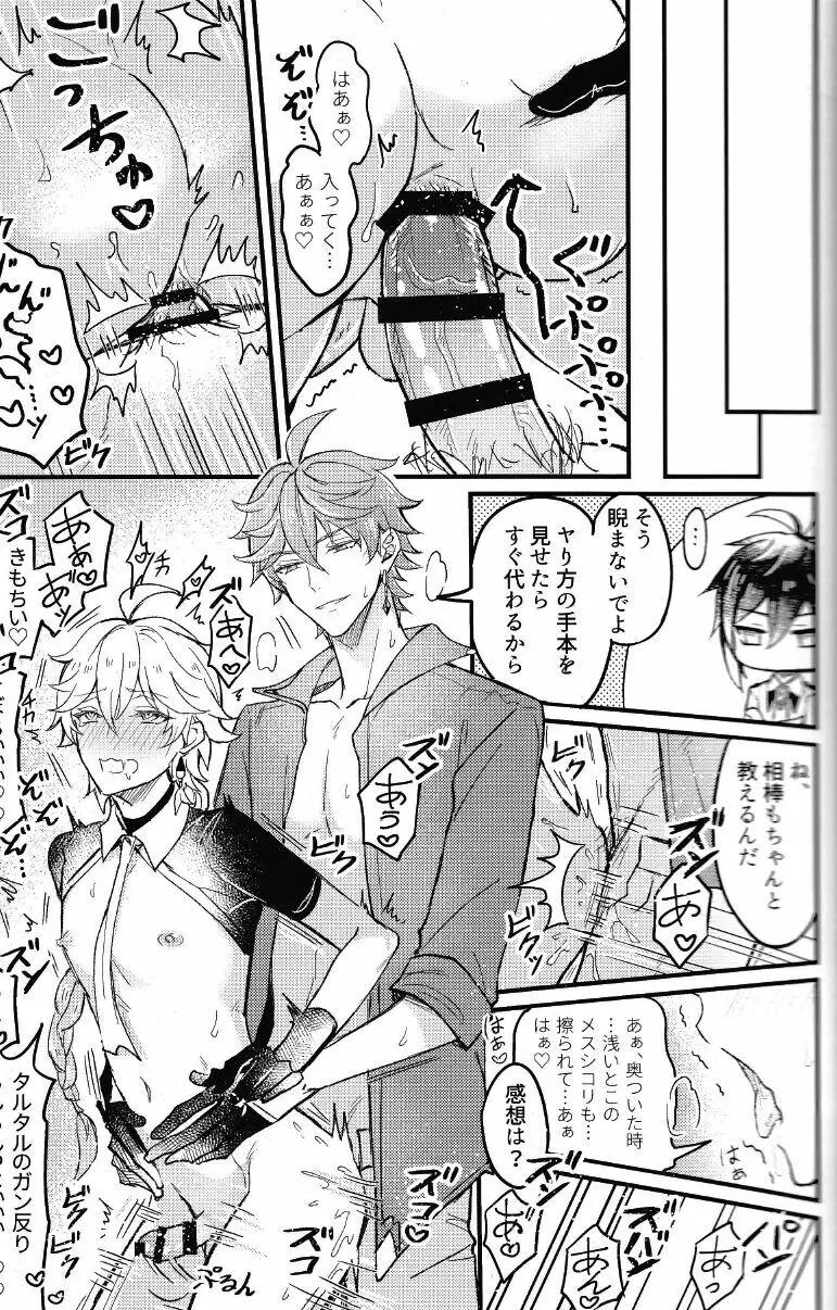 欲情劣情発情も地脈異常のうち? - page19