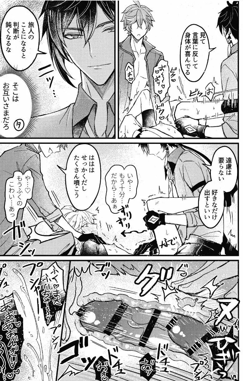 欲情劣情発情も地脈異常のうち? - page25