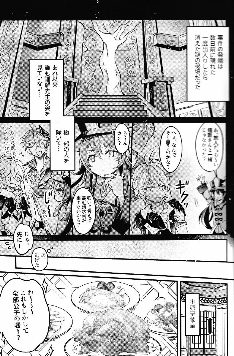 欲情劣情発情も地脈異常のうち? - page7