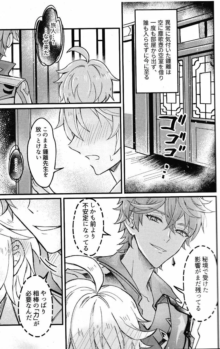 欲情劣情発情も地脈異常のうち? - page9