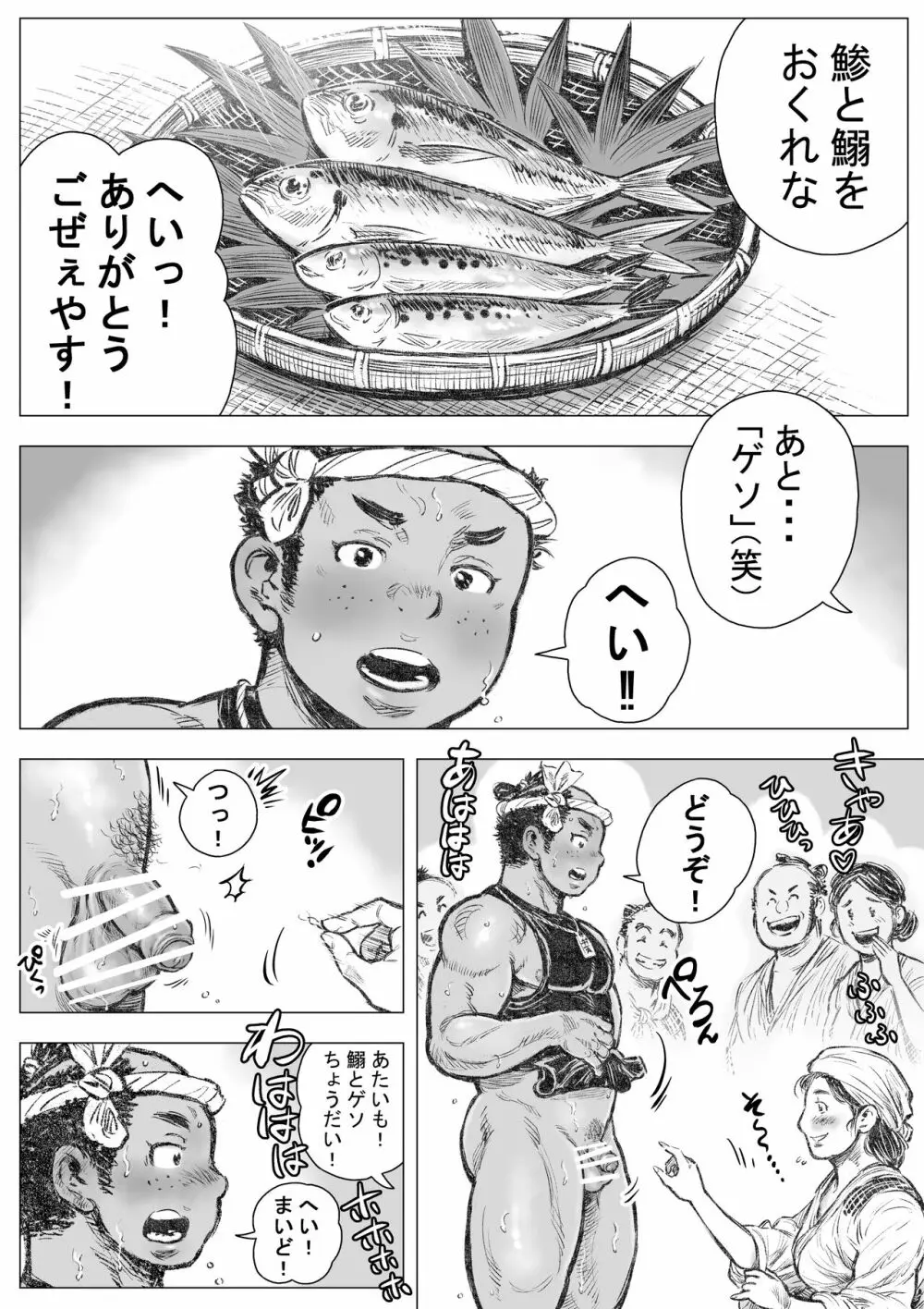 漁沸男ヶ浜 3 - page13