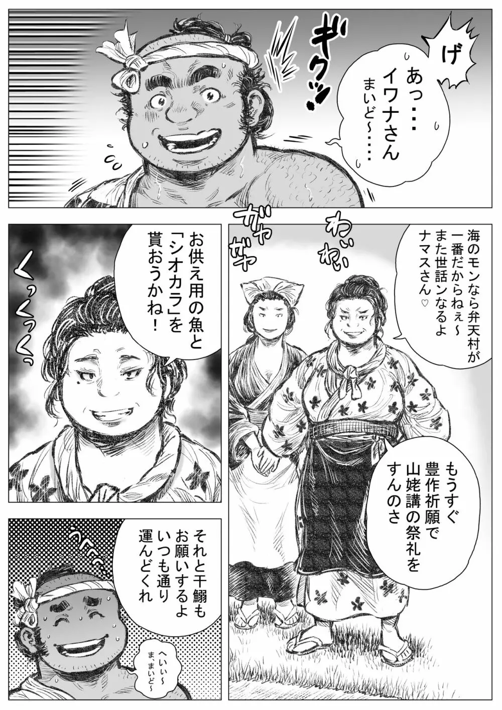 漁沸男ヶ浜 3 - page14