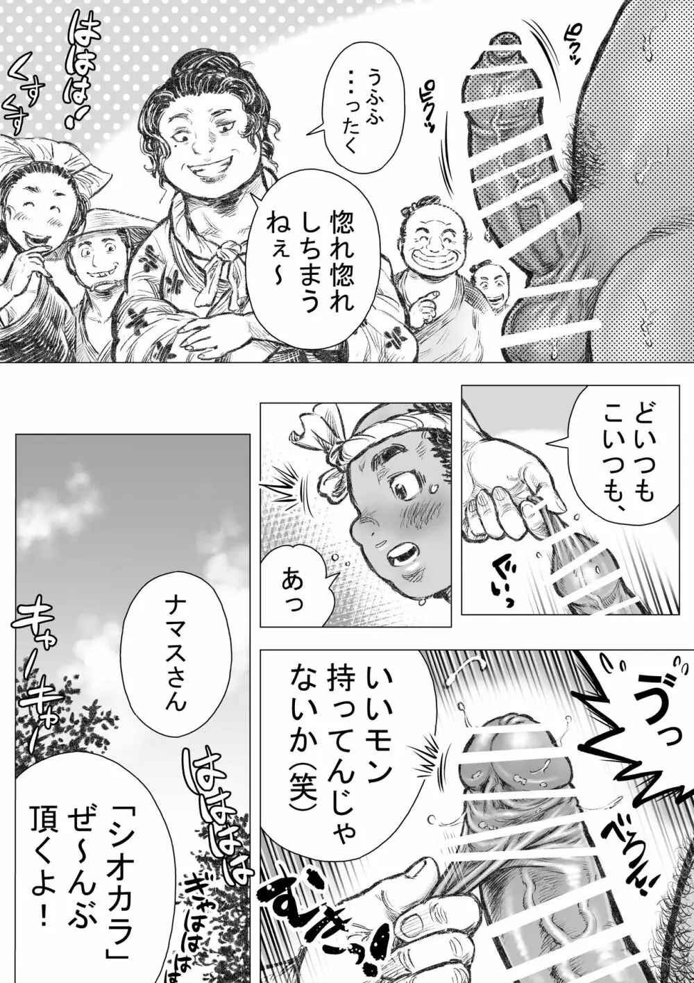 漁沸男ヶ浜 3 - page16